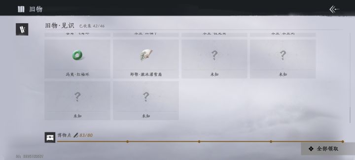 请问前尘旧忆最后四个旧物是哪四个呀截图