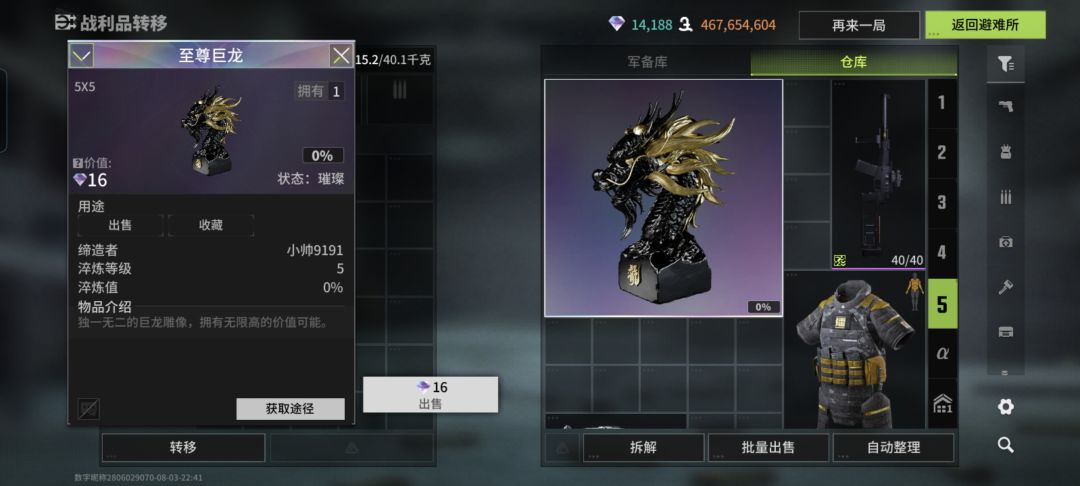 666截图