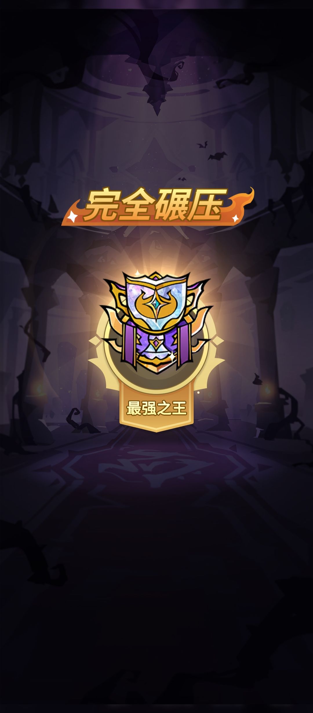 最强已出舍我其谁 1