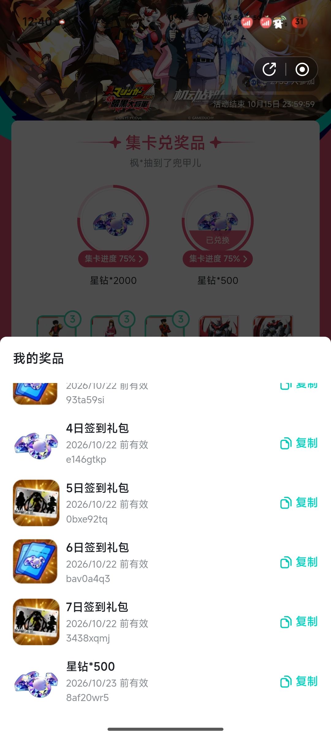 活动结束了还能给我个500钻啊 1