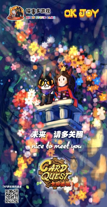 官宣！猫事多游戏工作室旗下研发新游戏《卡牌迷境》将由OKJOY正式代理发行！