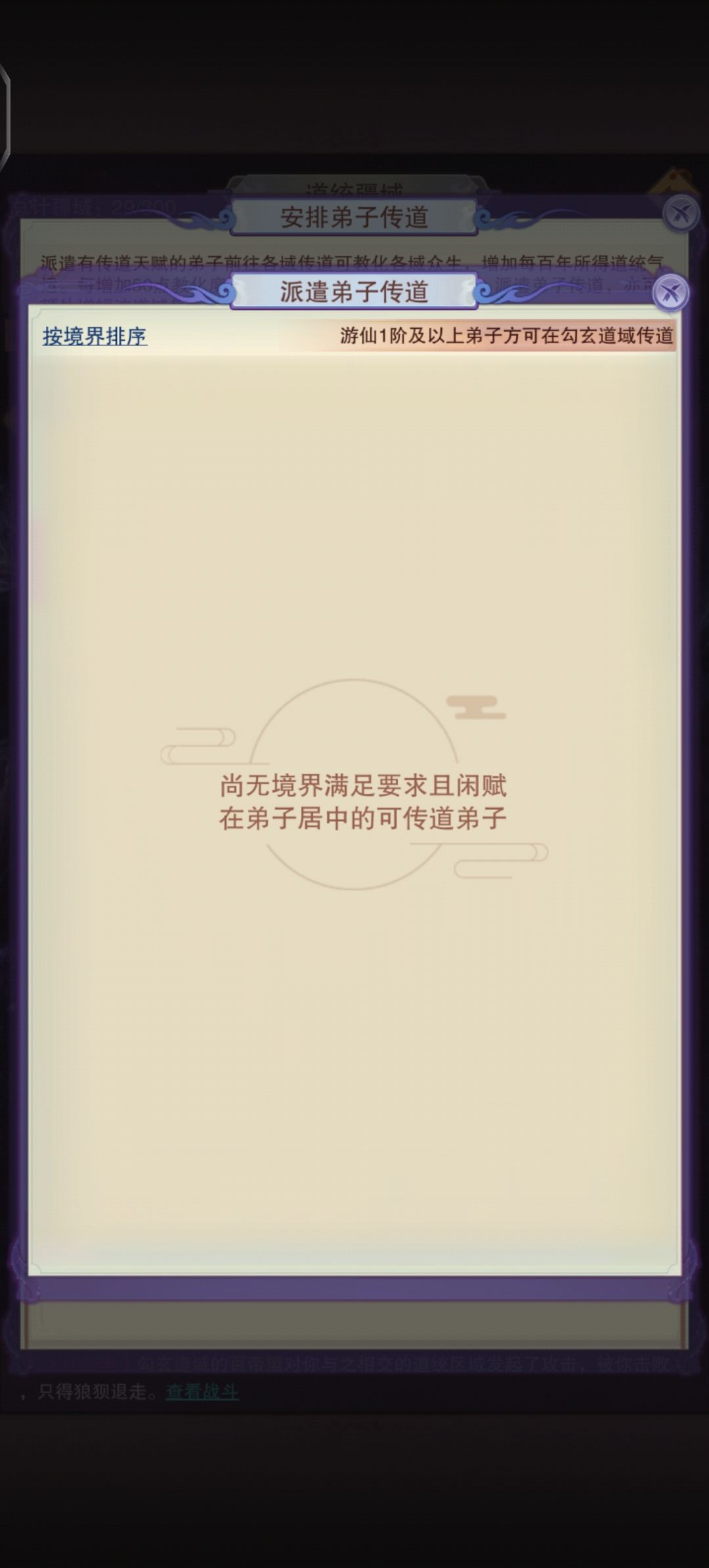 传道是要弟子天赋还是什么 1