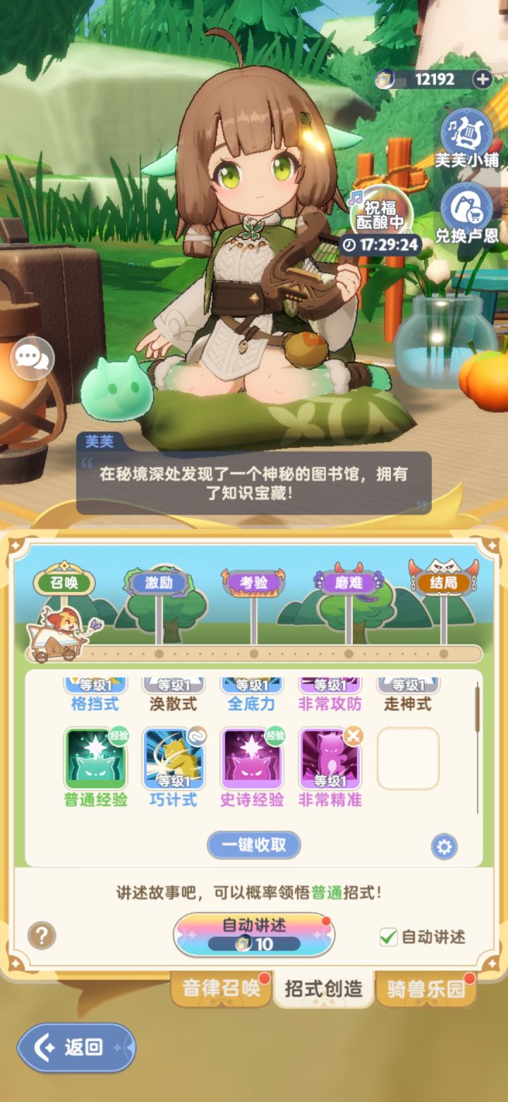 招式创建回收只给卢恩,太不合理!截图