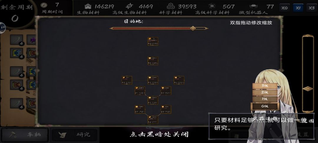全科技树成功 3