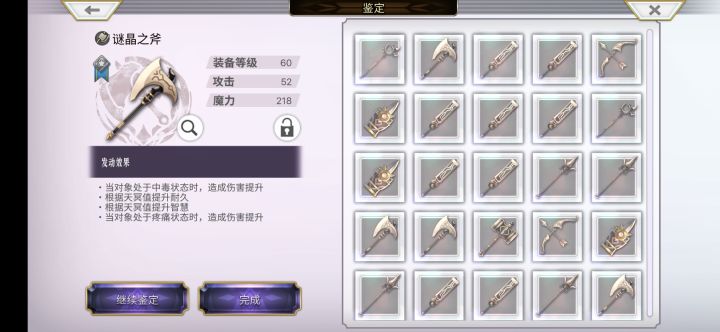 你一定是法杖吧?截图