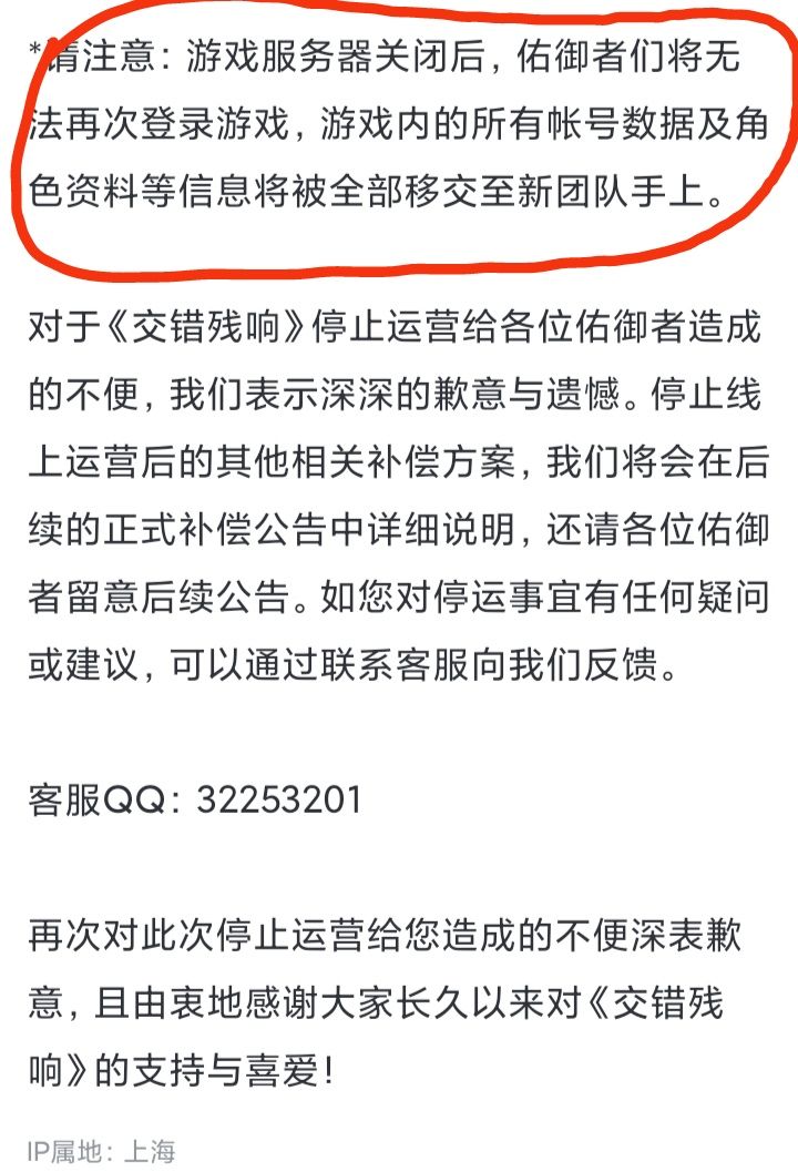 《交错残响》被转交新团队❗将暂停运营😂😂😂 3
