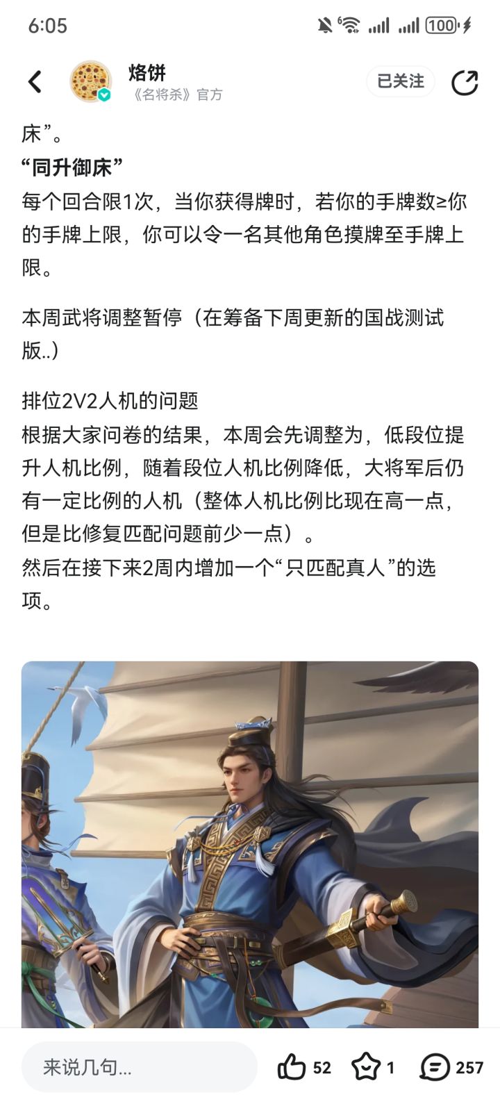 烙饼你改的好啊截图