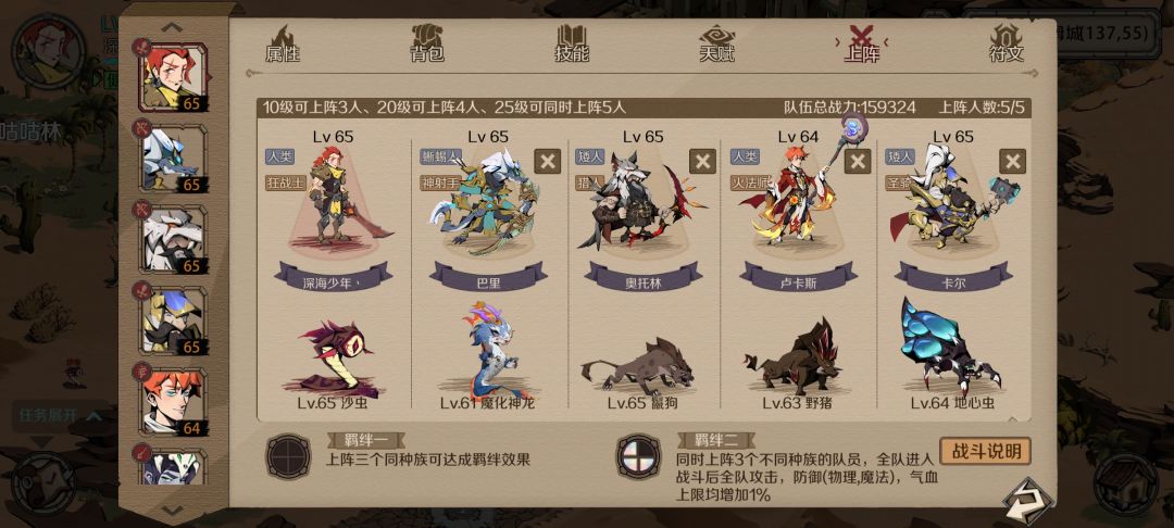 最佳阵容截图