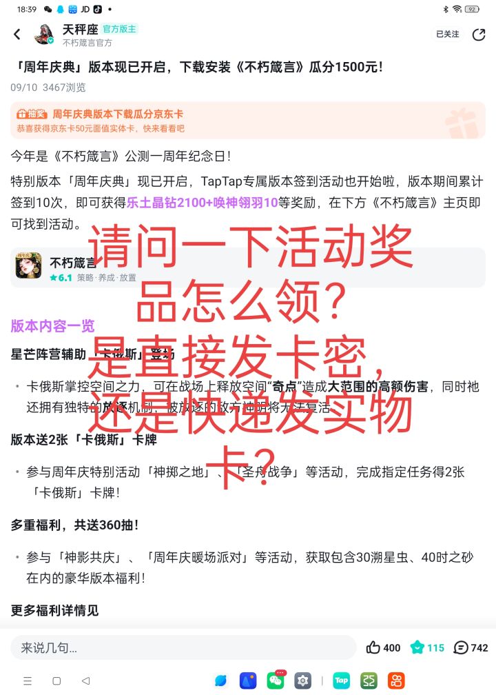 请问一下活动奖品怎么领？
是直接发卡密，
还是快递发实物卡？截图