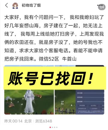 妄想山海：亡妻账号已找回！