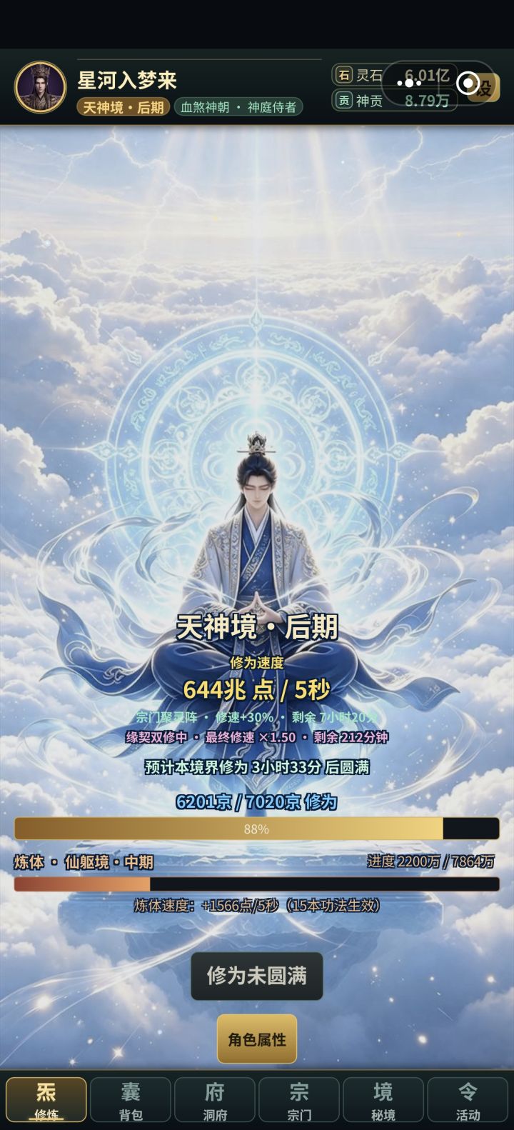 天神境截图