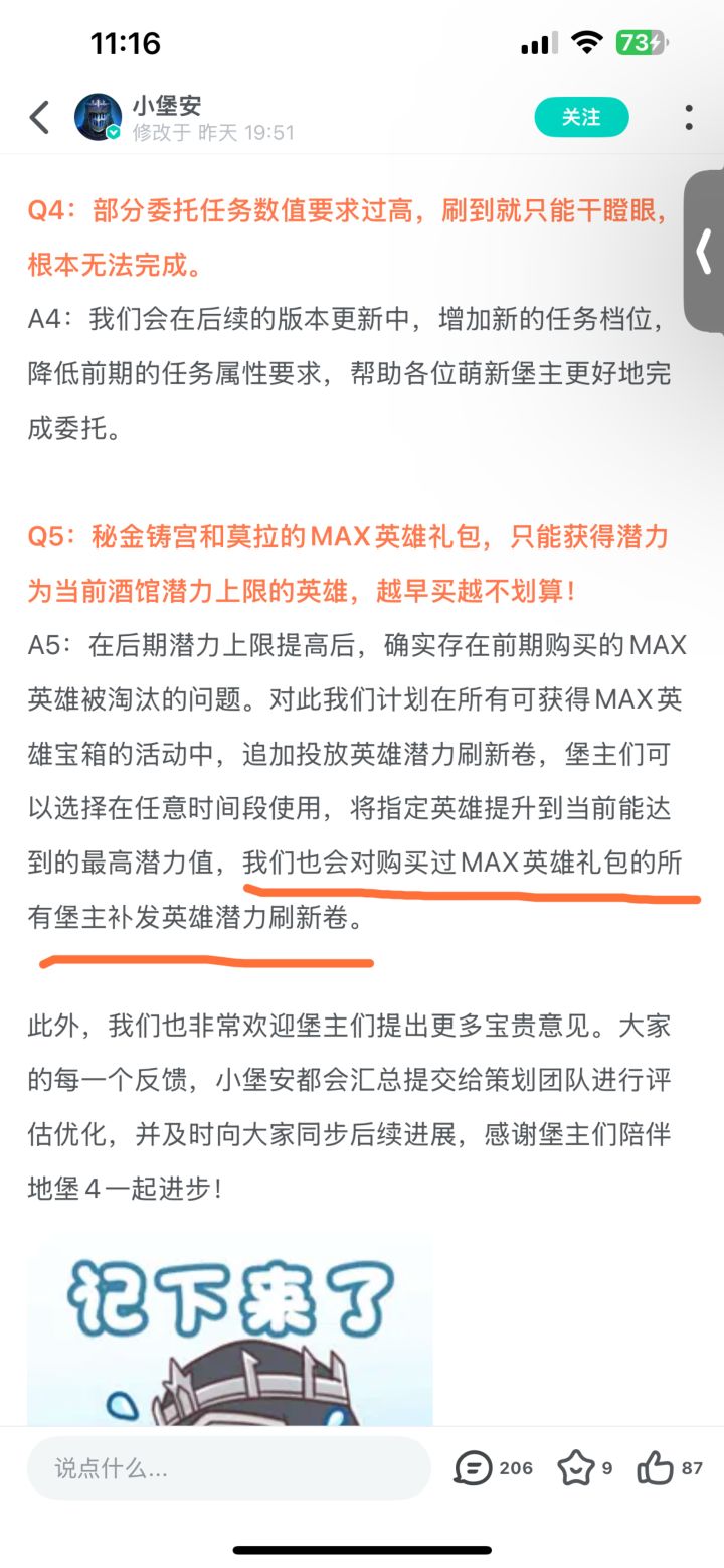 潜力刷新券什么时候补发啊。。截图