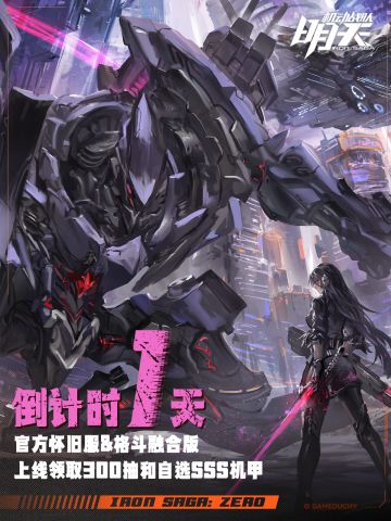 【LAST DAY】距离《明天》公测还有1天！&预下载现已开启！