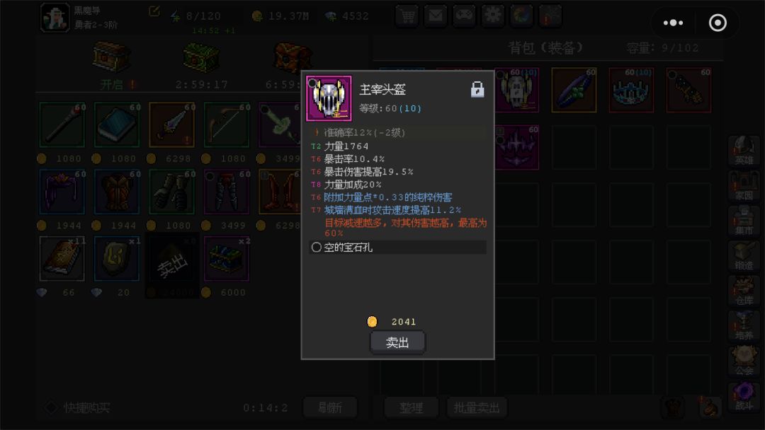 问一下 哪个装备好啊 1
