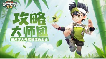 【攻略大师团】金库版本答案？茶气郎：进来学肘法，包赢！