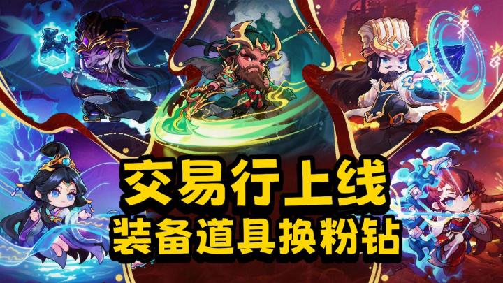 最高320抽+6000钻福利！像素三国主题上线！交易功能重磅上线！截图