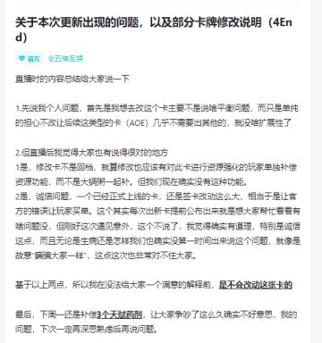 关于本次更新出现的问题，以及部分卡牌修改说明（2）