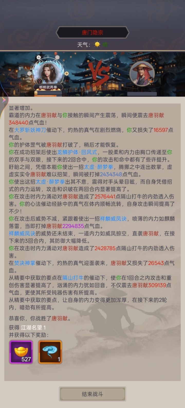 过唐门截图