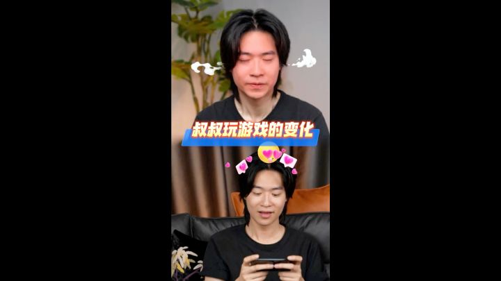 叔叔玩游戏的变化截图