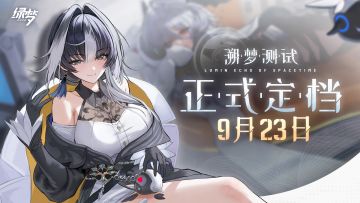 「溯梦测试」正式定档9月23日！