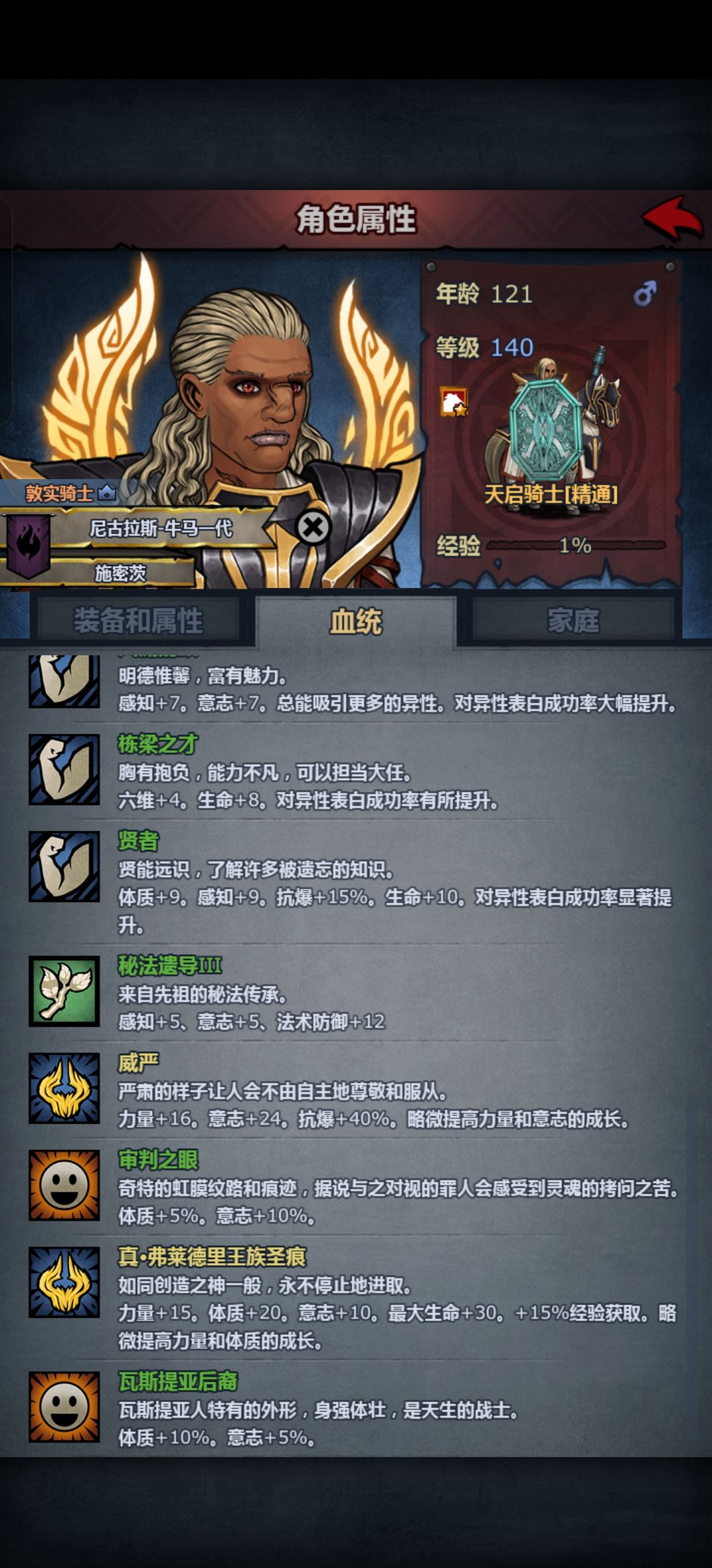 记录一代混血种 6