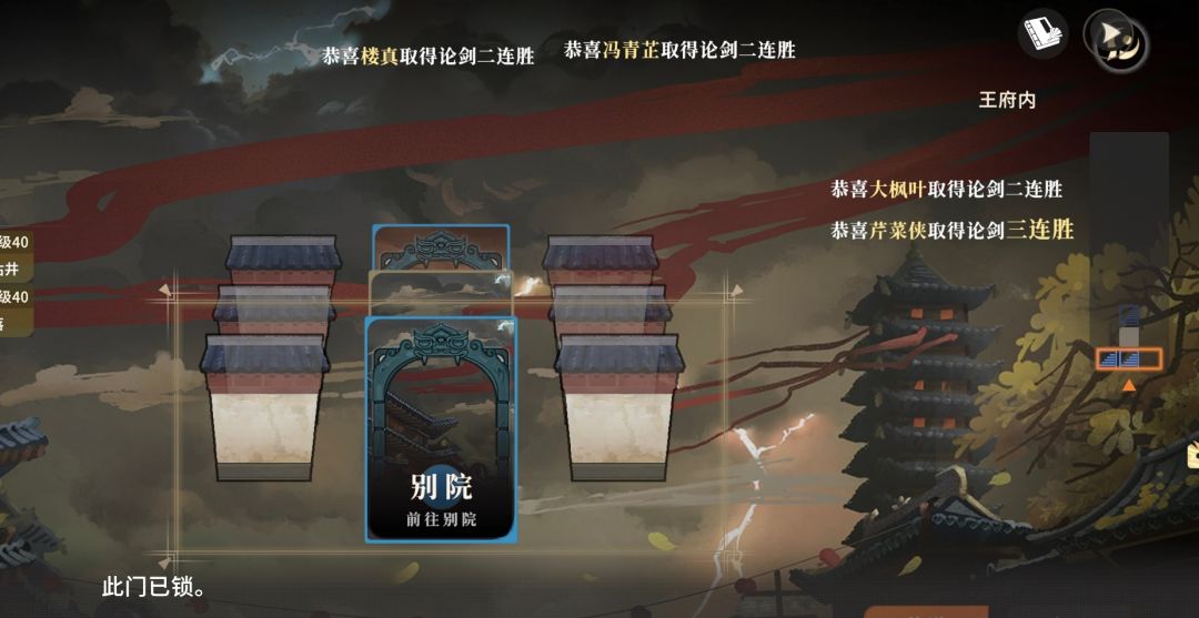 剑之川的机关 2