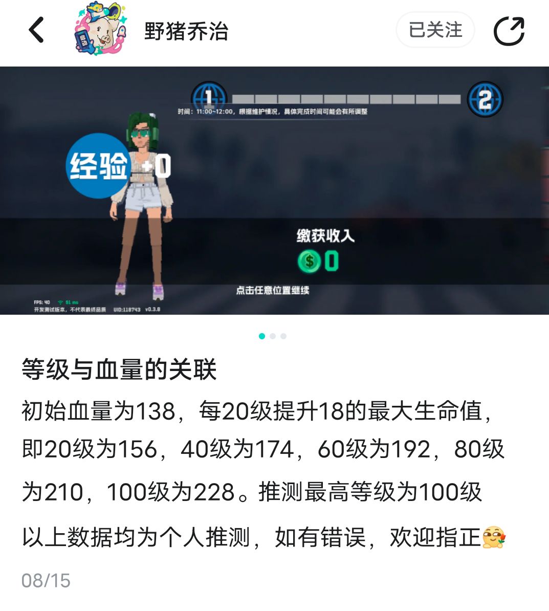 注：数据来源于野猪乔治，手机测试时人物47级
本来以为孔雀岛优化之后，已经没有大坨了，没想到还有高手。这个等级系统，是有💩以来最没用的系统，每20级加18点血量上限，一级只加0.9点血量上限，大家可能对18点血没有概念，我测试了一上午人机伤害，如下：
缉蛋风云：10∽15左右
工地奇兵：15～20左右
孔雀岛，金库公敌，失控筹码更高
小怪30∽40，盾兵大于35小于45
五十级你只能多抗高级地图小截图