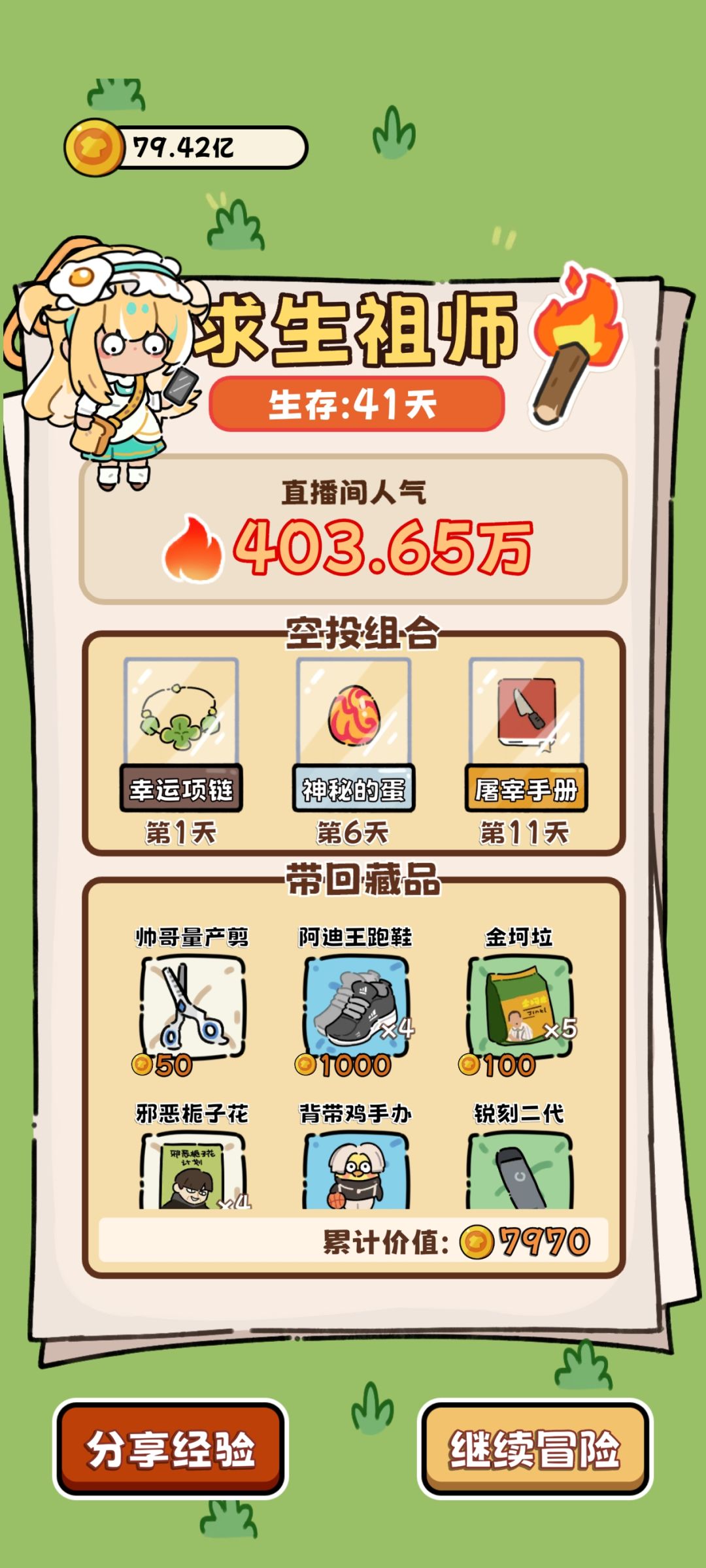 哇……熏肉架滑冰出东西好多。 1