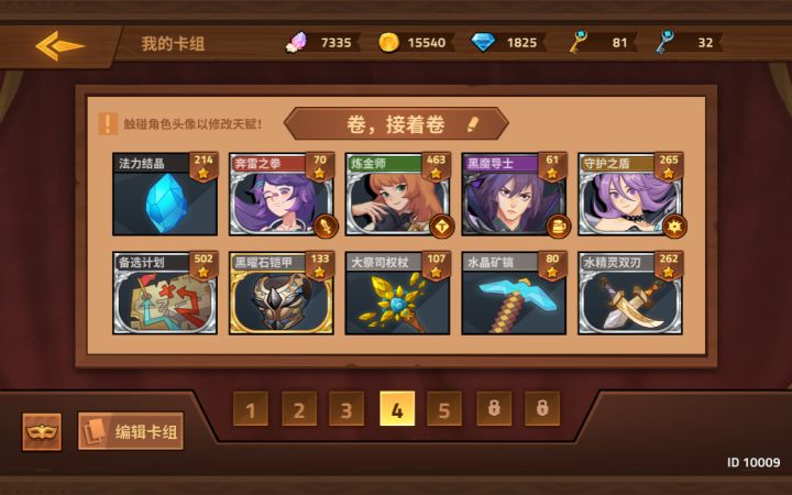 【阵容推荐】第15期截图