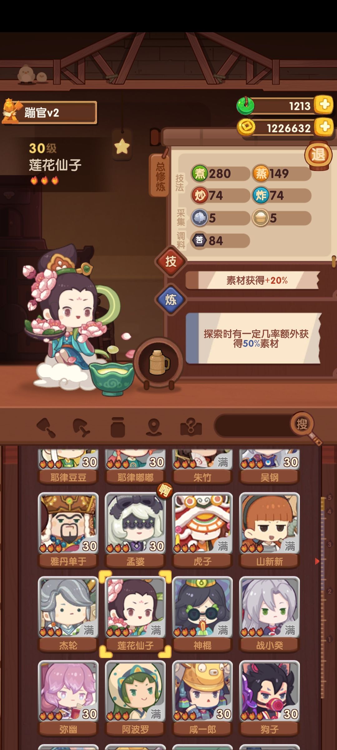 连花仙子去鱼还是作坊采集 1