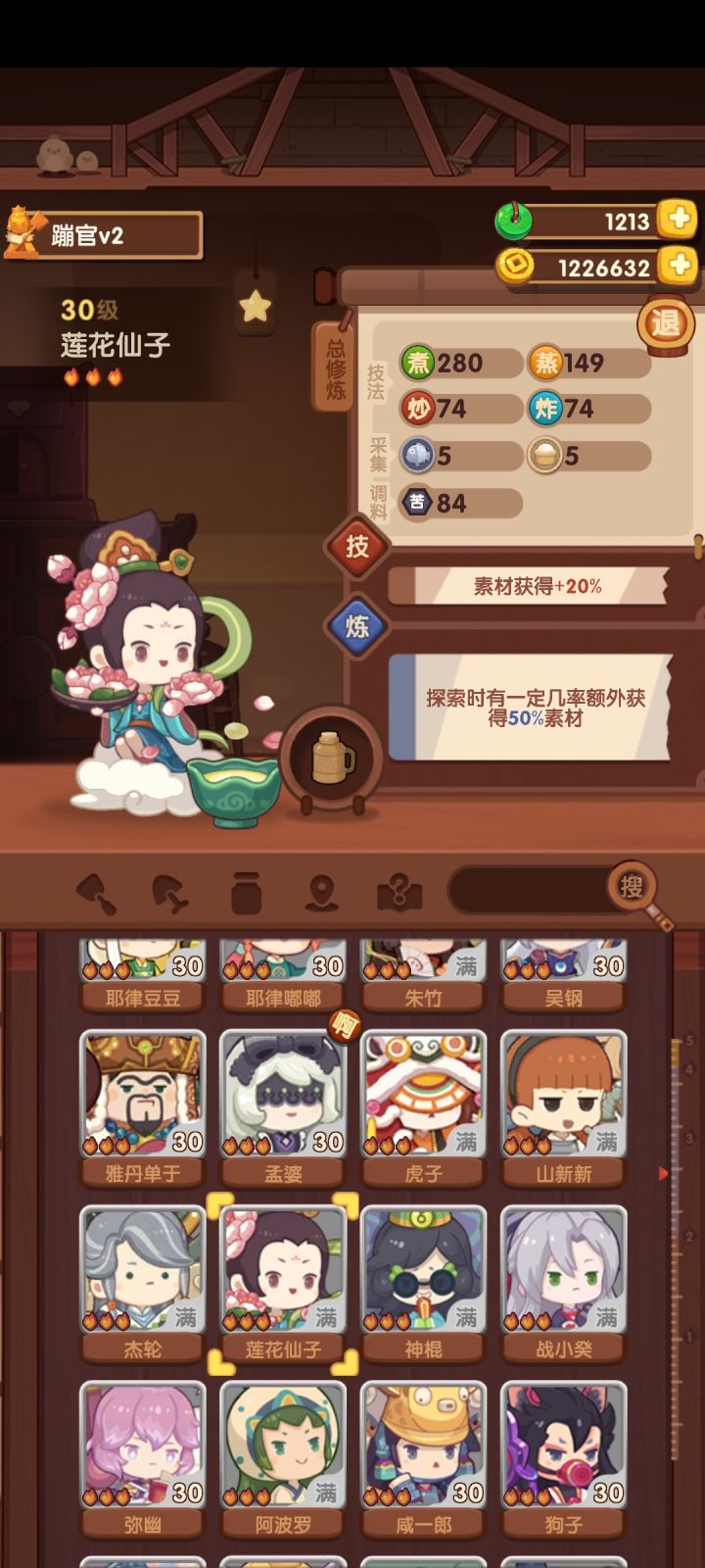 连花仙子去鱼还是作坊采集截图