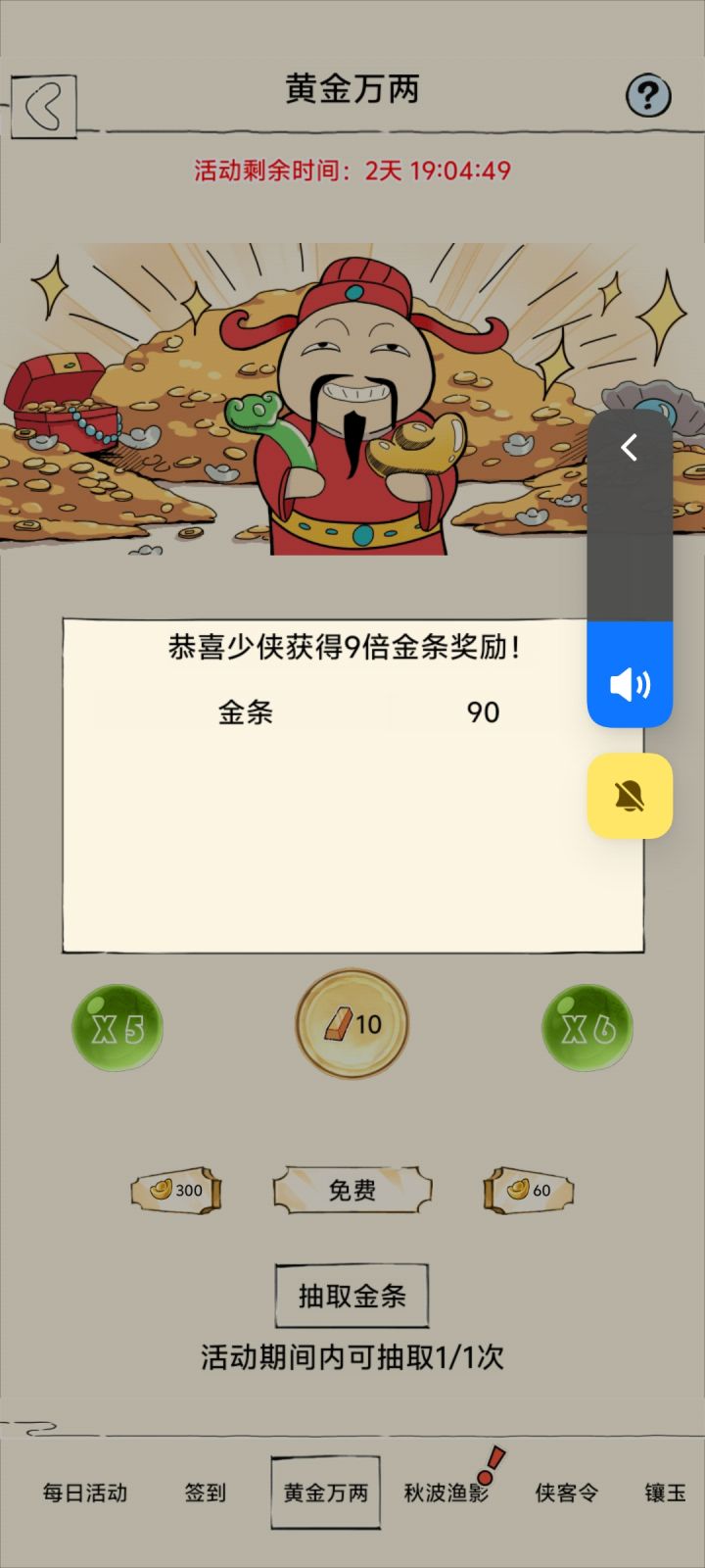 是不是亏了啊我点的免费的截图