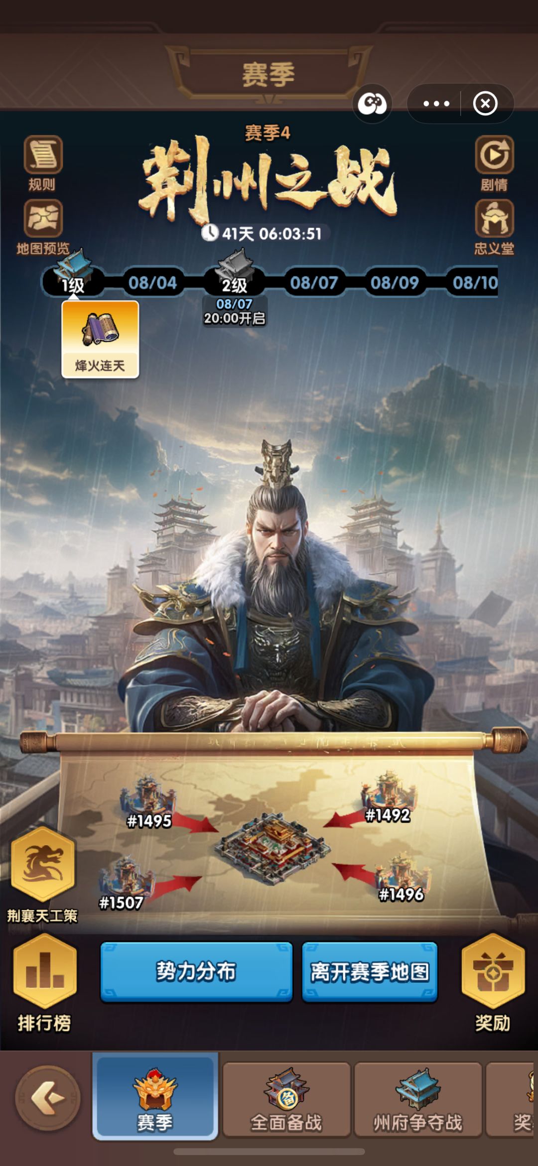 三国冰河时代 S4 荆襄天工策完整保姆级攻略 2