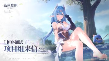 《蓝色星原：旅谣》「恒序测试」项目组来信