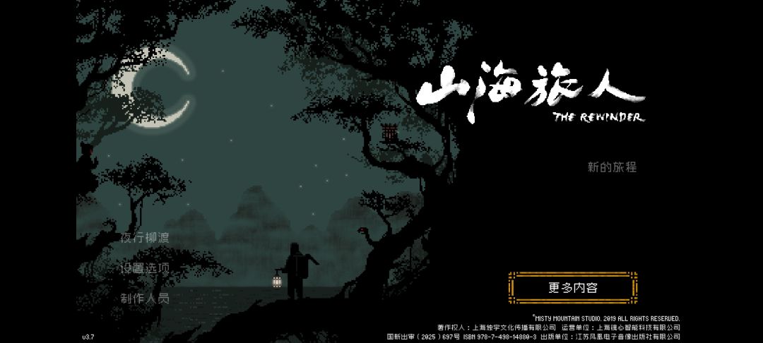 山海旅人游戏无法加载如何处理 1