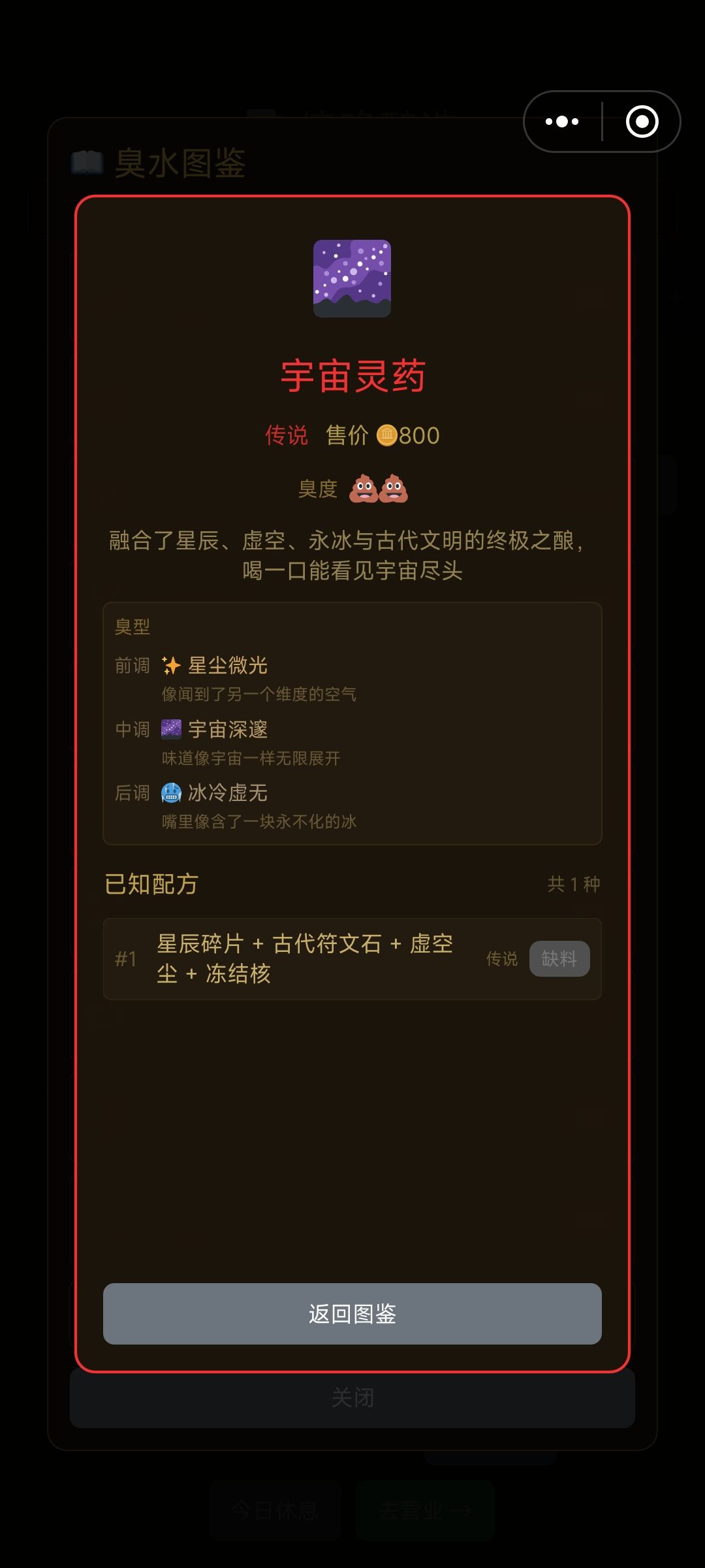 全收集传说臭水配方一览(最后有彩蛋) 3