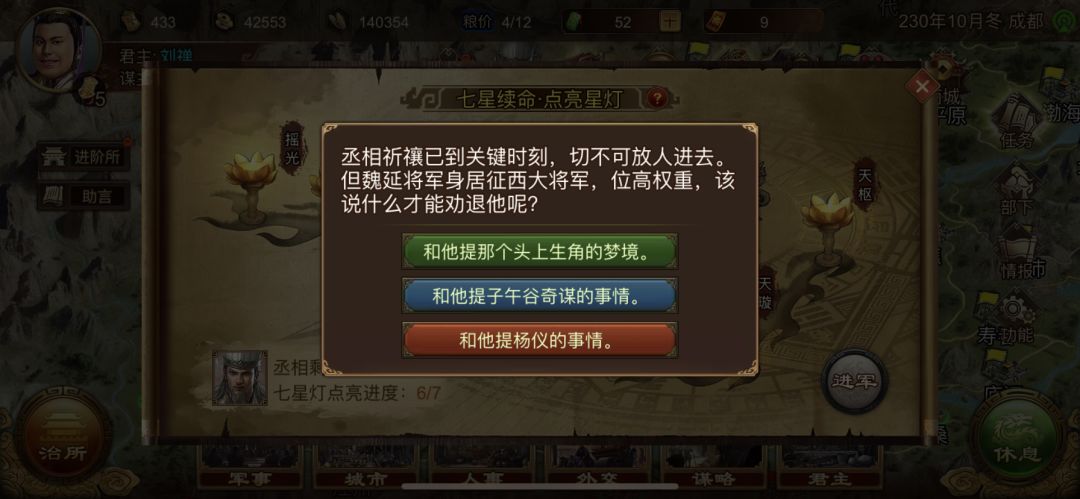 七星灯攻略 1