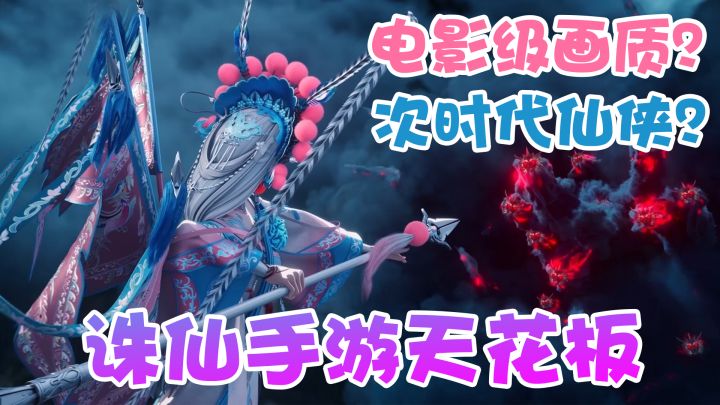 【新游测评】号称仙侠手游天花板？开放世界御剑飞行？这款游戏到底好不好玩？截图
