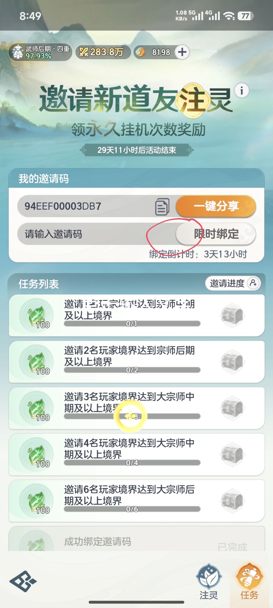 起号快人一步 3
