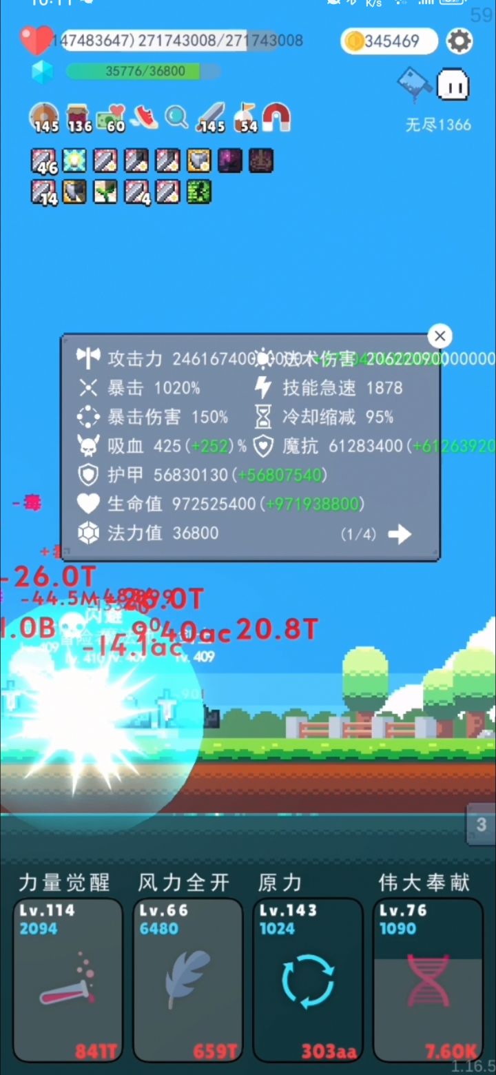 无尽1300,10亿血,30万金币,根本用不完截图