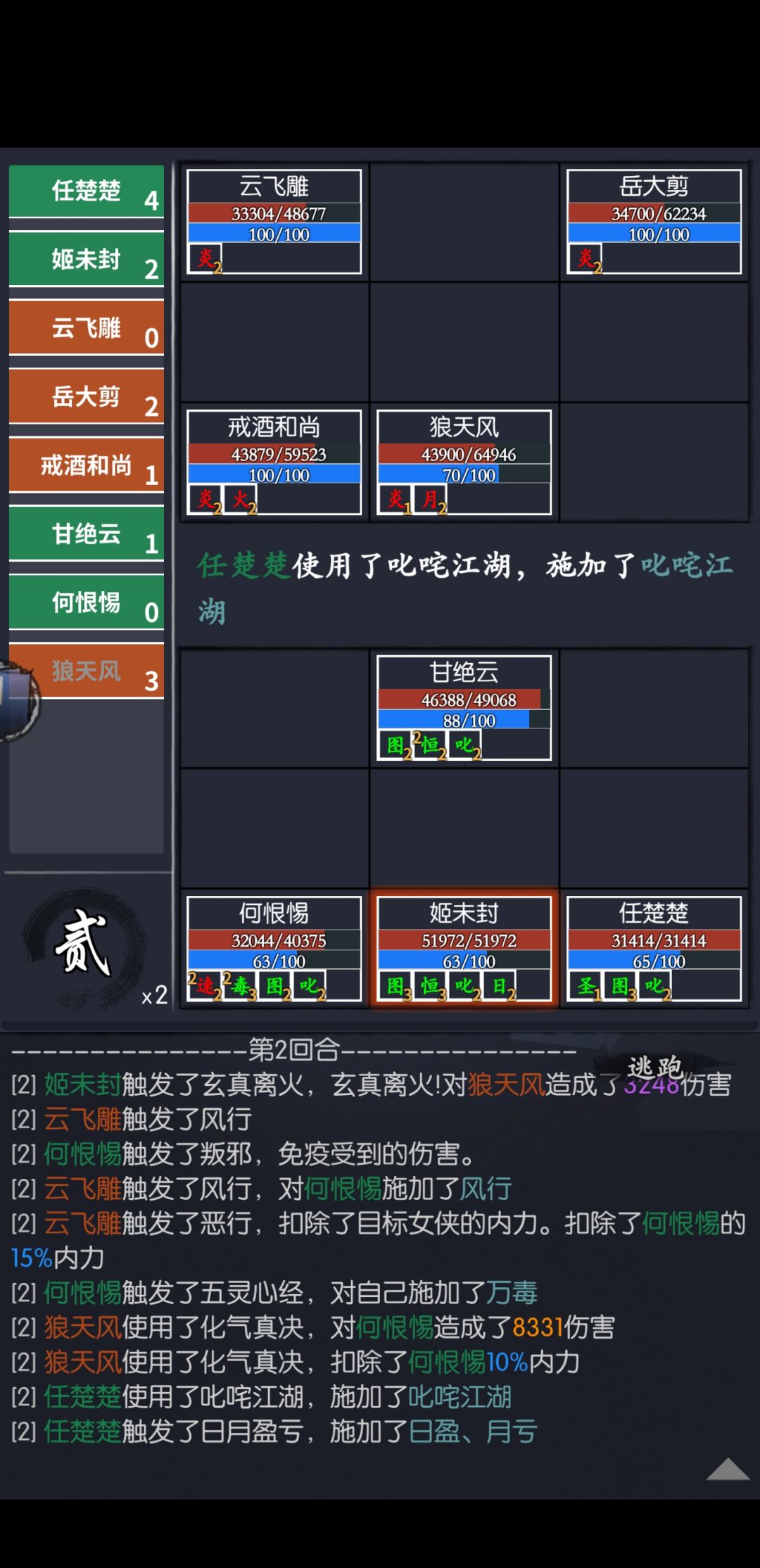 35.12 天涯海阁全通关 + 有姬未封的攻略 2