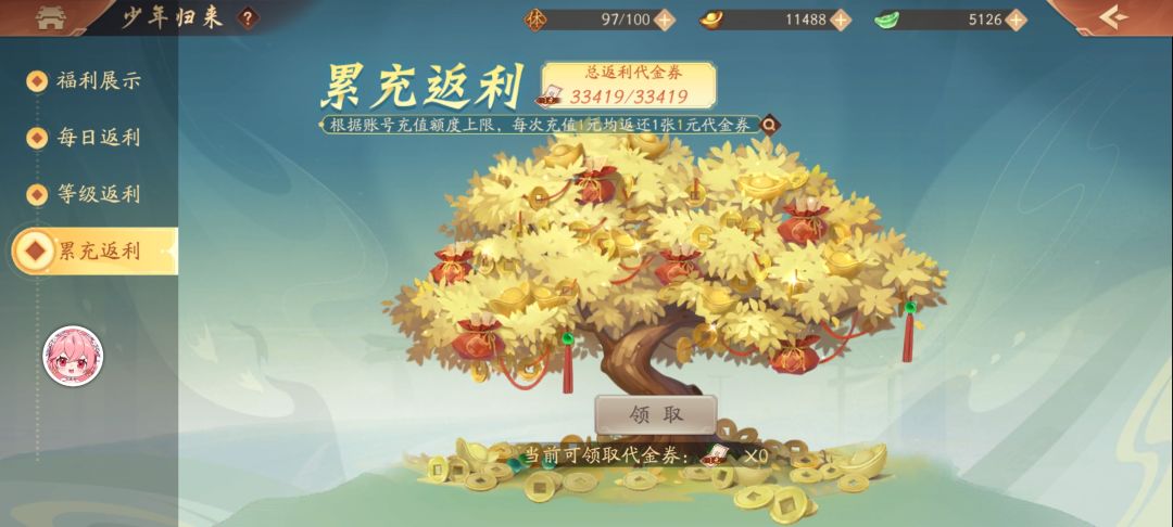 累充返利 1