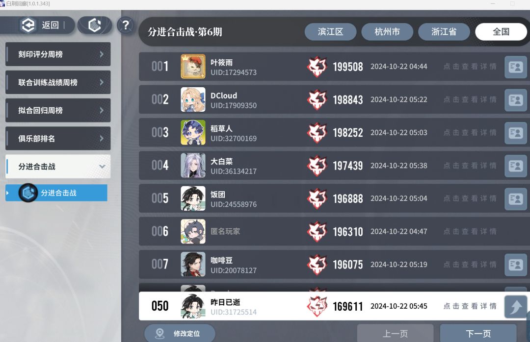 第6期分进合击战截图