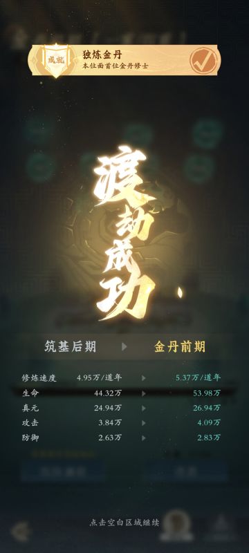 《什么？金丹如此之快！这位大佬竟霸榜？》