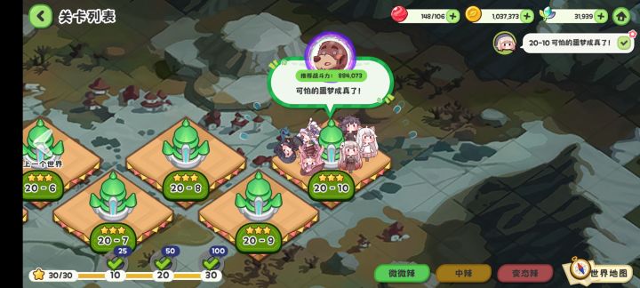 记录一下首充day5通关图20截图
