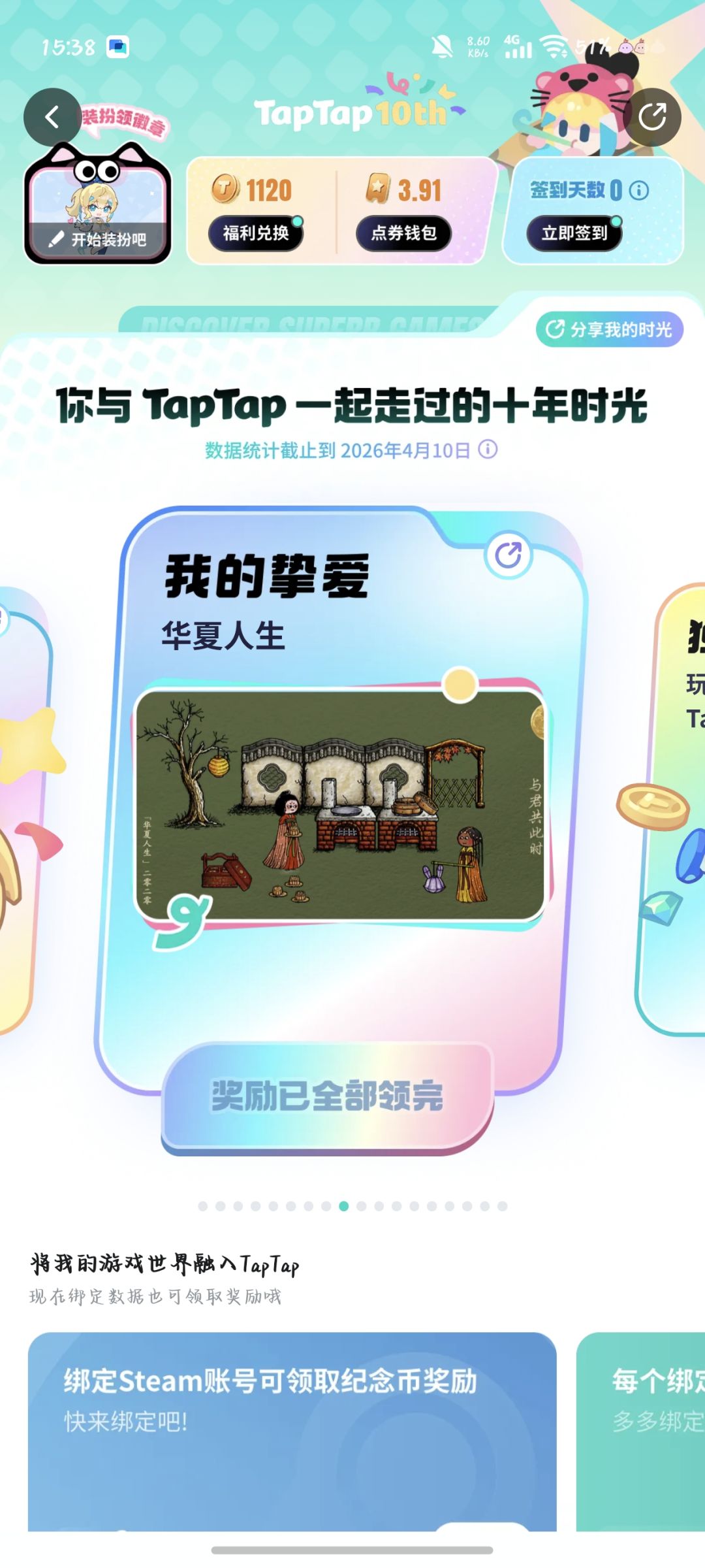 我的挚爱 1