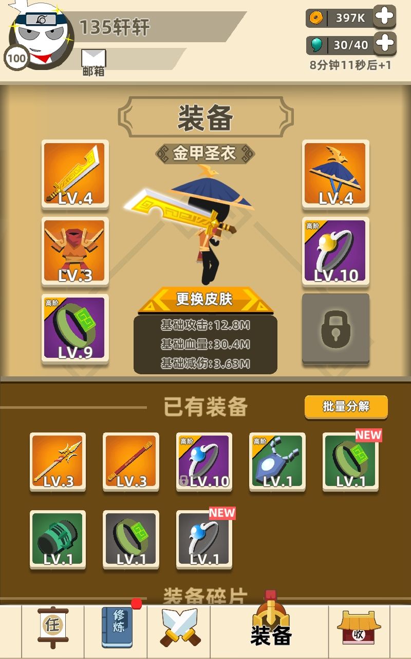 今天的装备,倚天有27个碎片了。 2