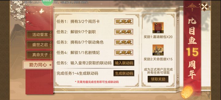 换帝成2联动码截图