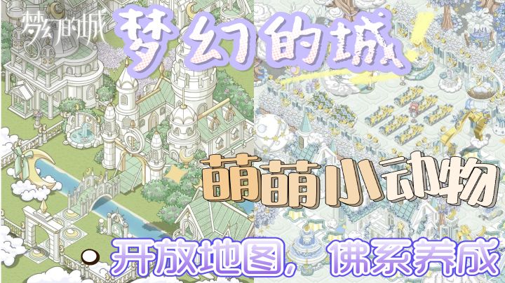 萌萌画风很可爱，模拟建设经营很nice，设计自己的梦幻之城!截图
