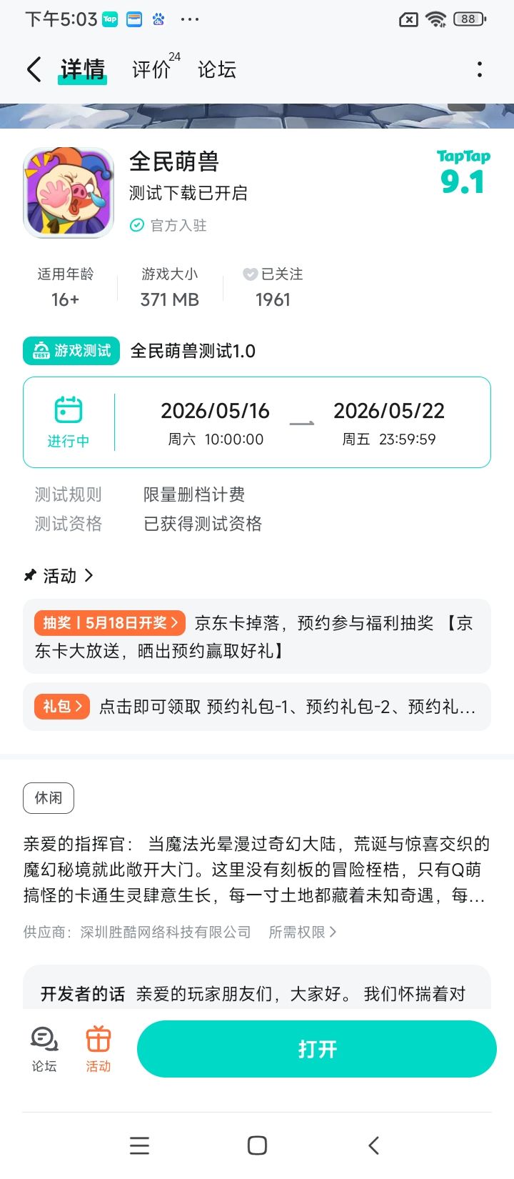 画风可爱有趣 可以推荐截图